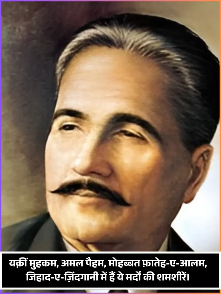 Allama Iqbal Shayari Allama Iqbal Shayari