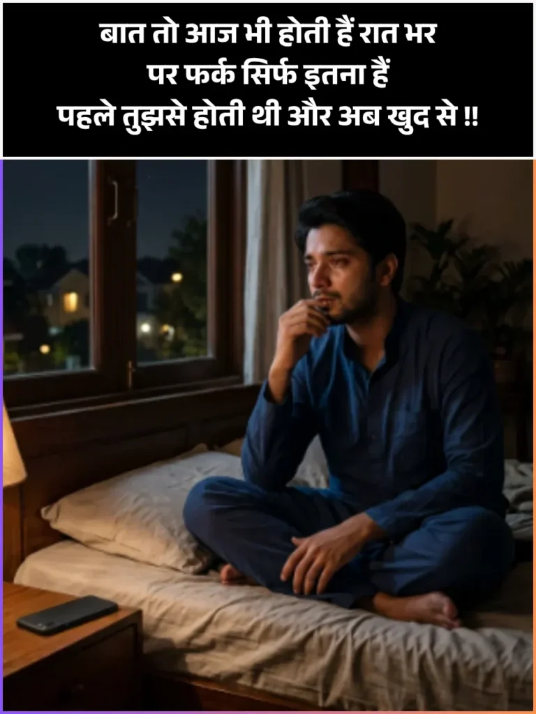 Baat Nahi Karne Ki Shayari
