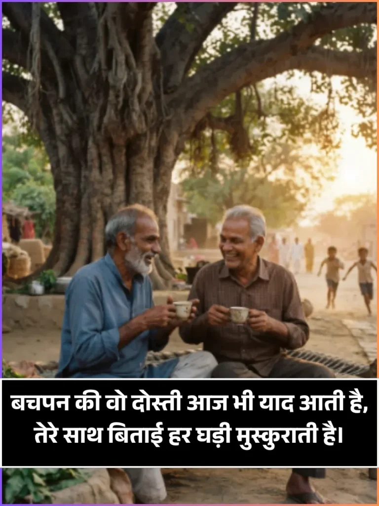 Bachpan Ke Dost Ke Liye Shayari Bachpan Ke Dost Ke Liye Shayari