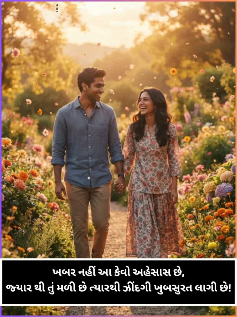 Best Love Shayari Gujarati