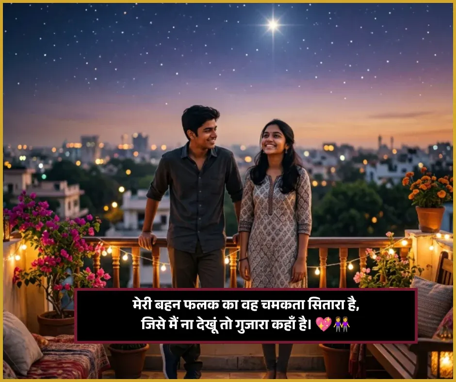Chhoti Sister Ke Liye Shayari Chhoti Sister Ke Liye Shayari
