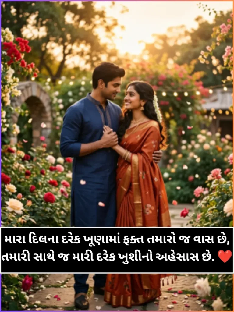 Couple Shayari Gujarati Couple Shayari Gujarati