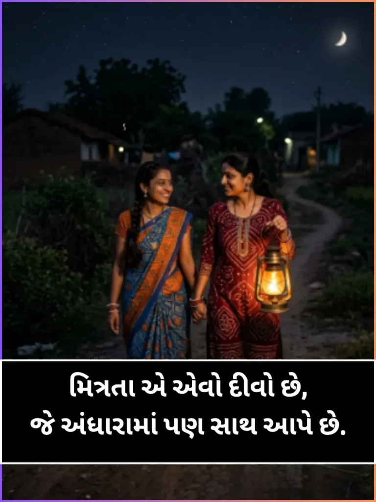 Friendship Shayari Gujarati Friendship Shayari Gujarati