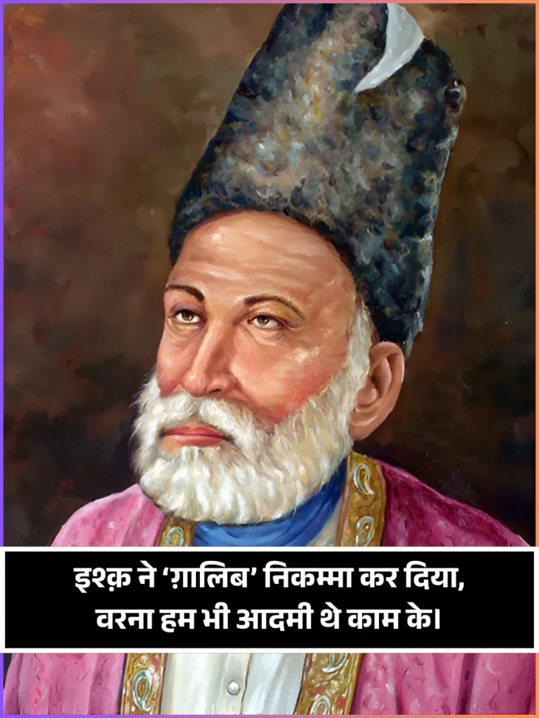 Ghalib Shayari Ghalib Shayari