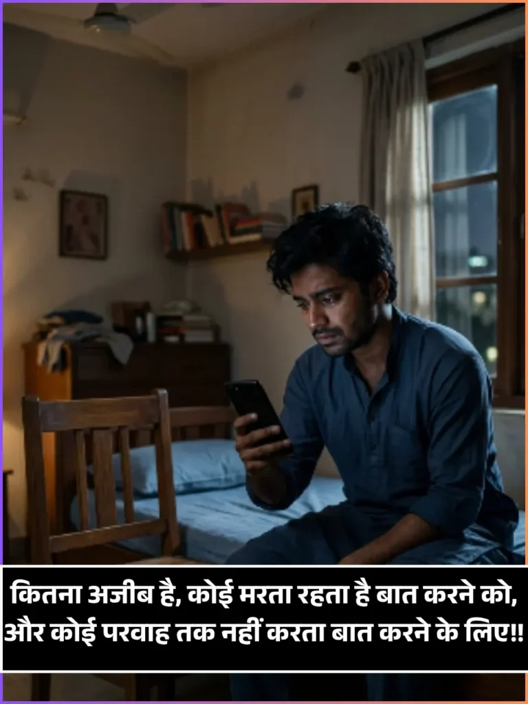 Girl Baat Nahi Karne Ki Shayari