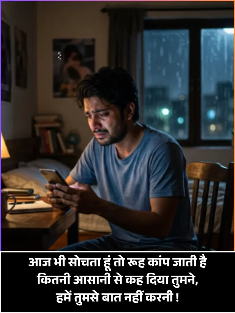 Heart Touching Baat Nahi Karne Ki Shayari