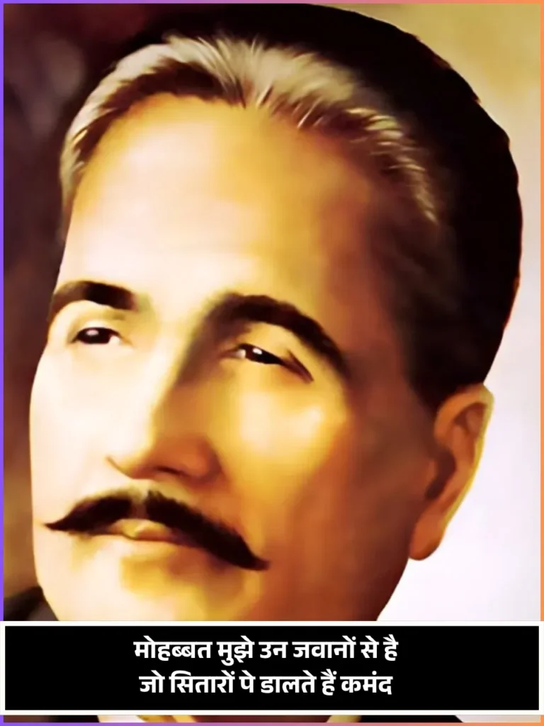 Heart Touching Life Allama Iqbal Shayari in Hindi Heart Touching Life Allama Iqbal Shayari in Hindi
