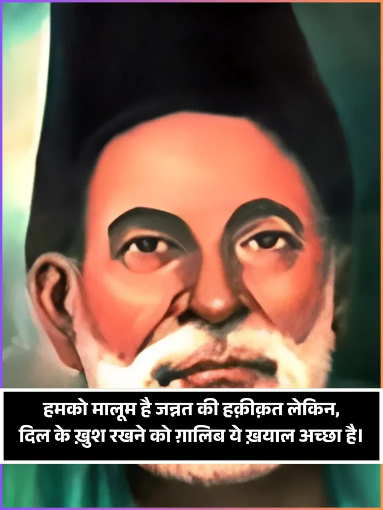 Heart Touching Mirza Ghalib Shayari in Hindi Heart Touching Mirza Ghalib Shayari in Hindi