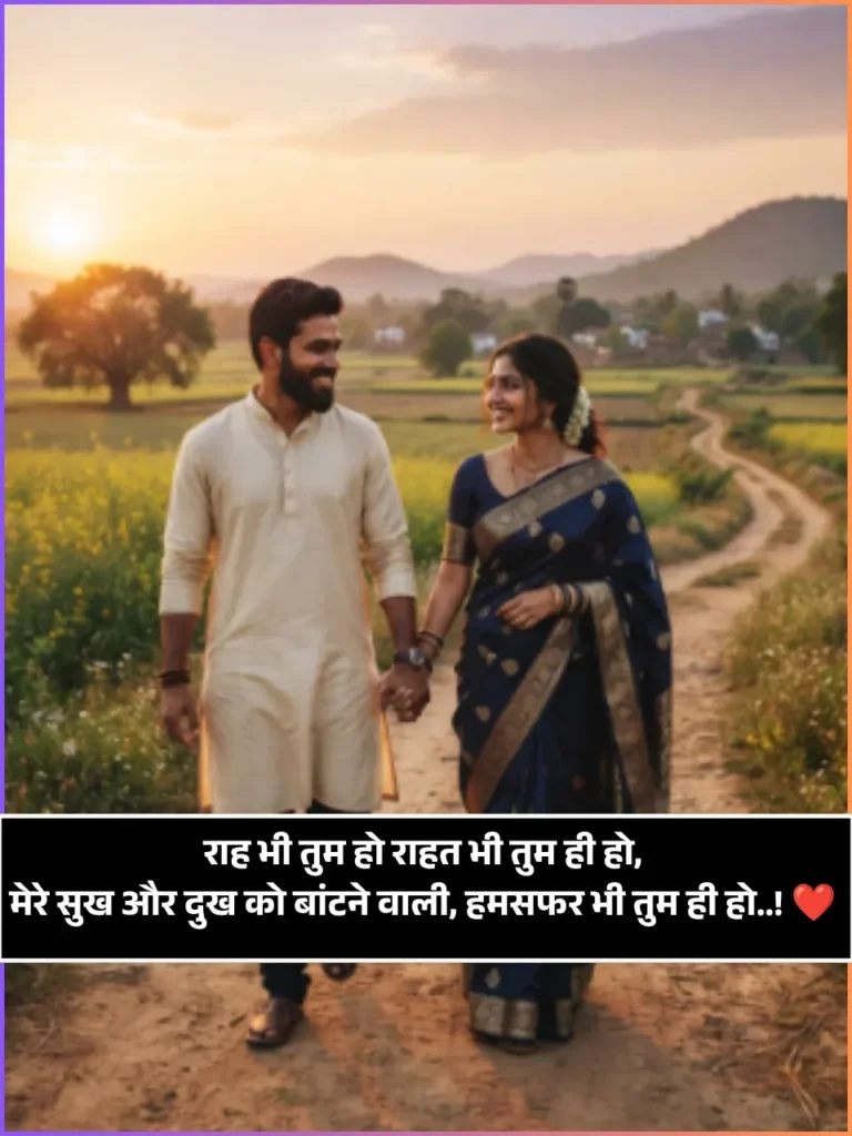 Humsafar Shayari