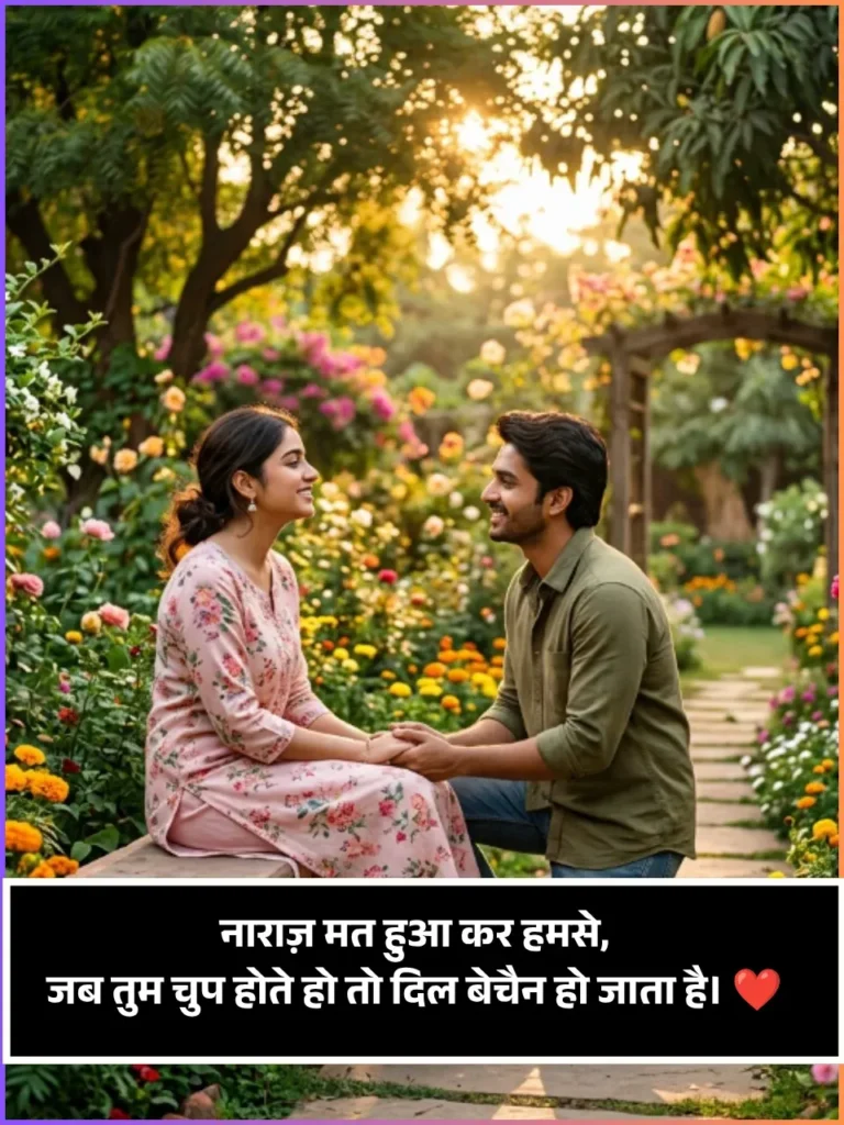Husband Love Narazgi Shayari