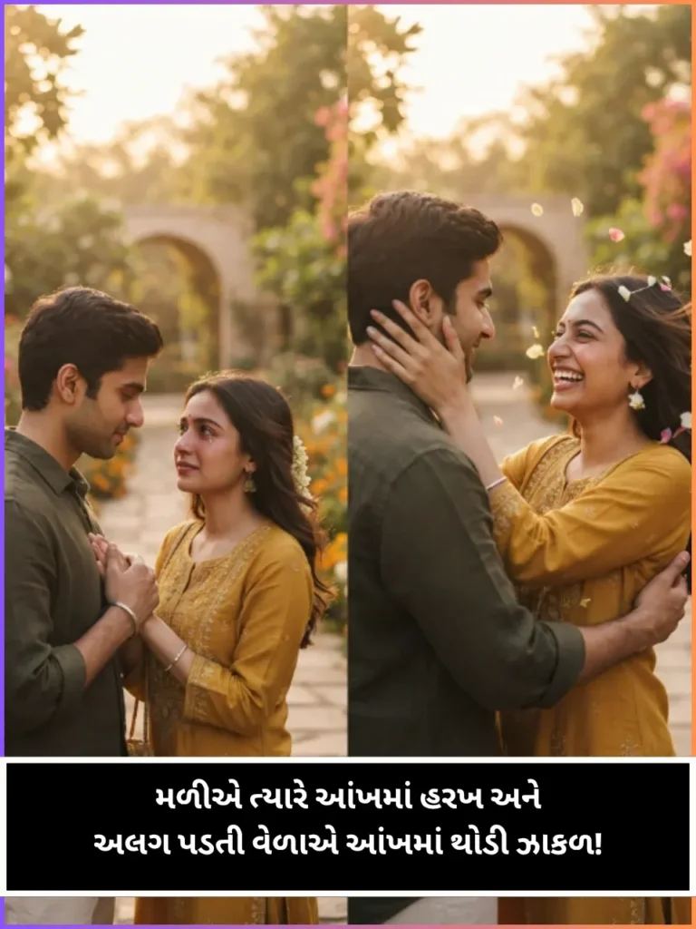 Miss You Love Shayari Gujarati