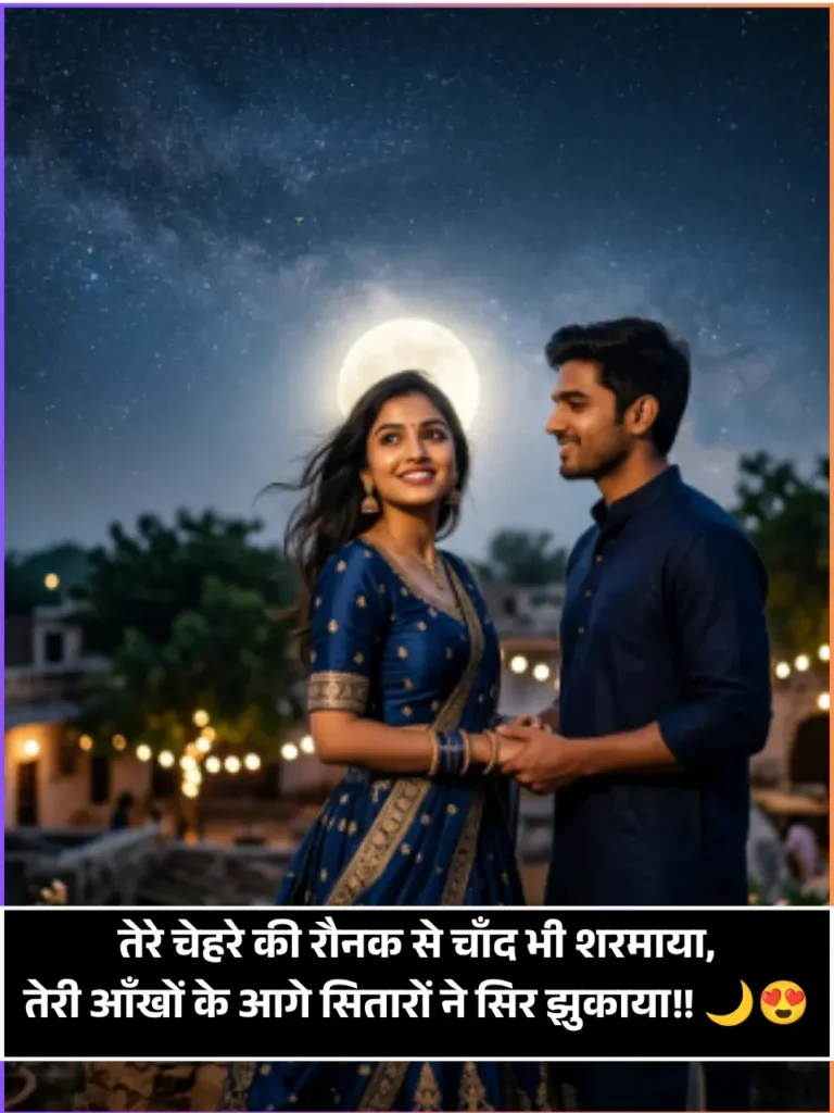 Moon Shayari