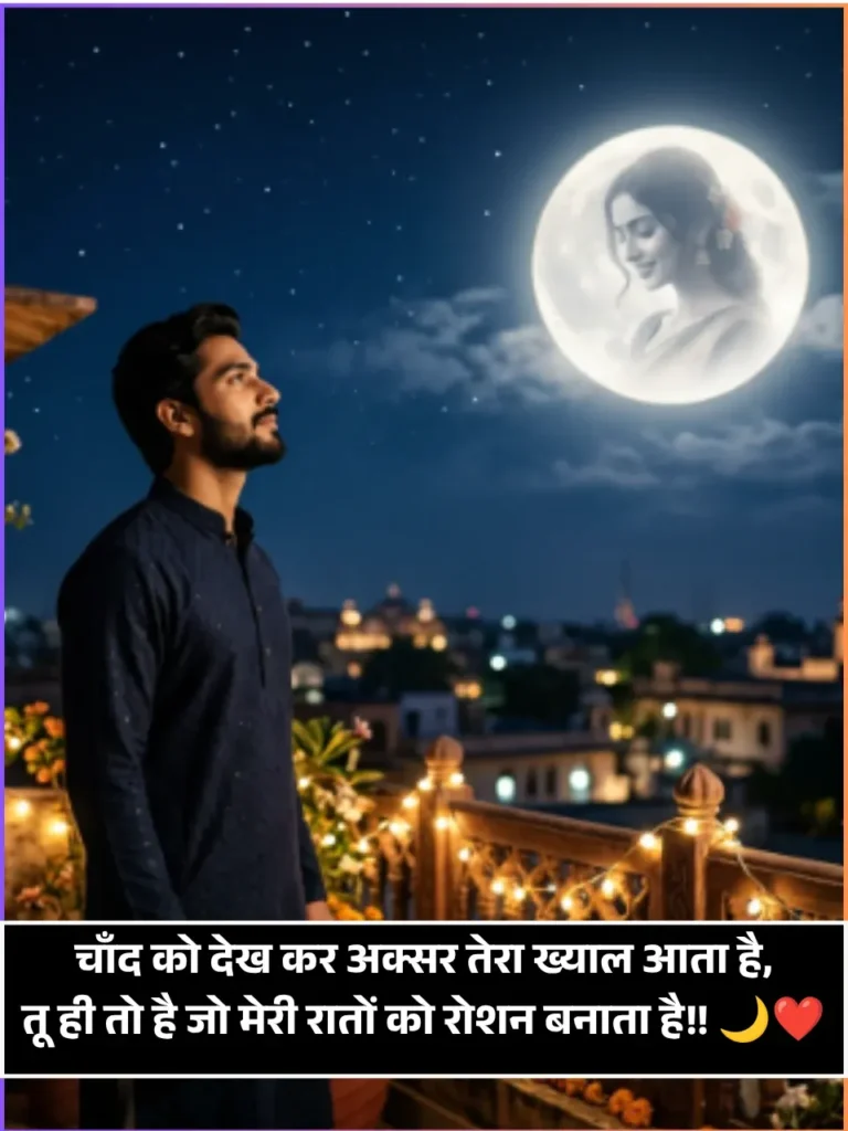Moon Shayari