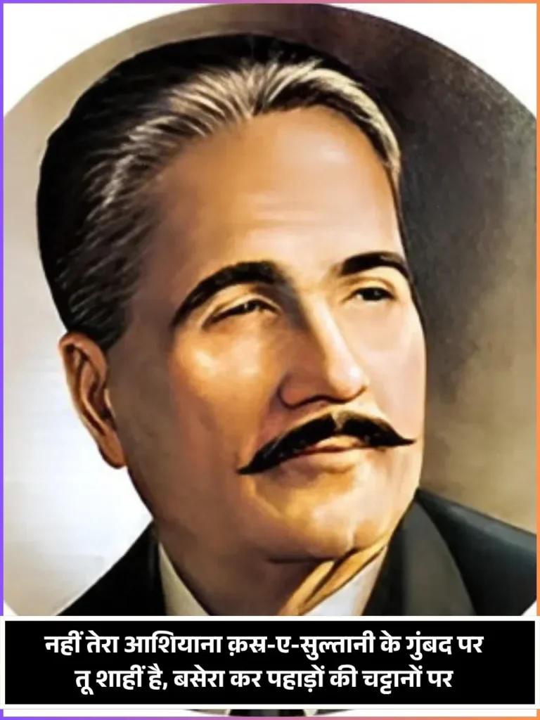 Motivation Allama Iqbal Shayari in Hindi Motivation Allama Iqbal Shayari in Hindi