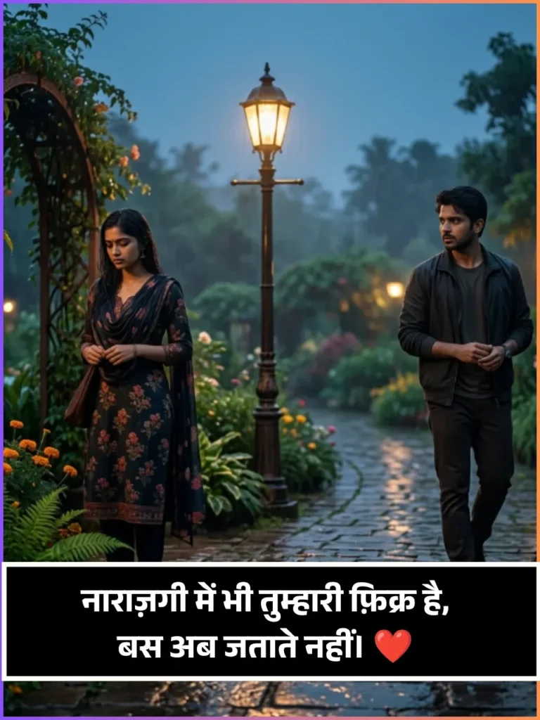 Narazgi Shayari