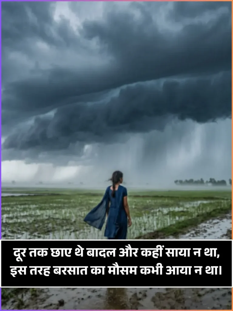 Rain Barish Shayari Rain Barish Shayari