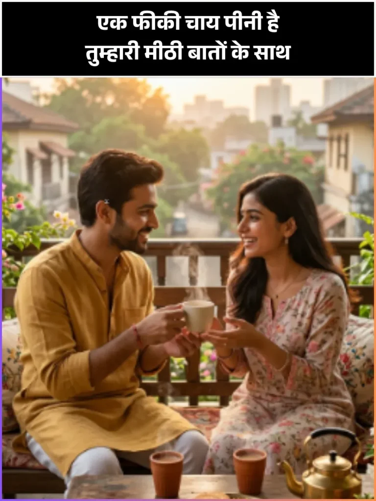 Romantic Chai Shayari