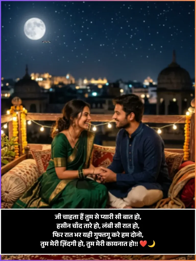 Romantic Good Night Shayari Romantic Good Night Shayari