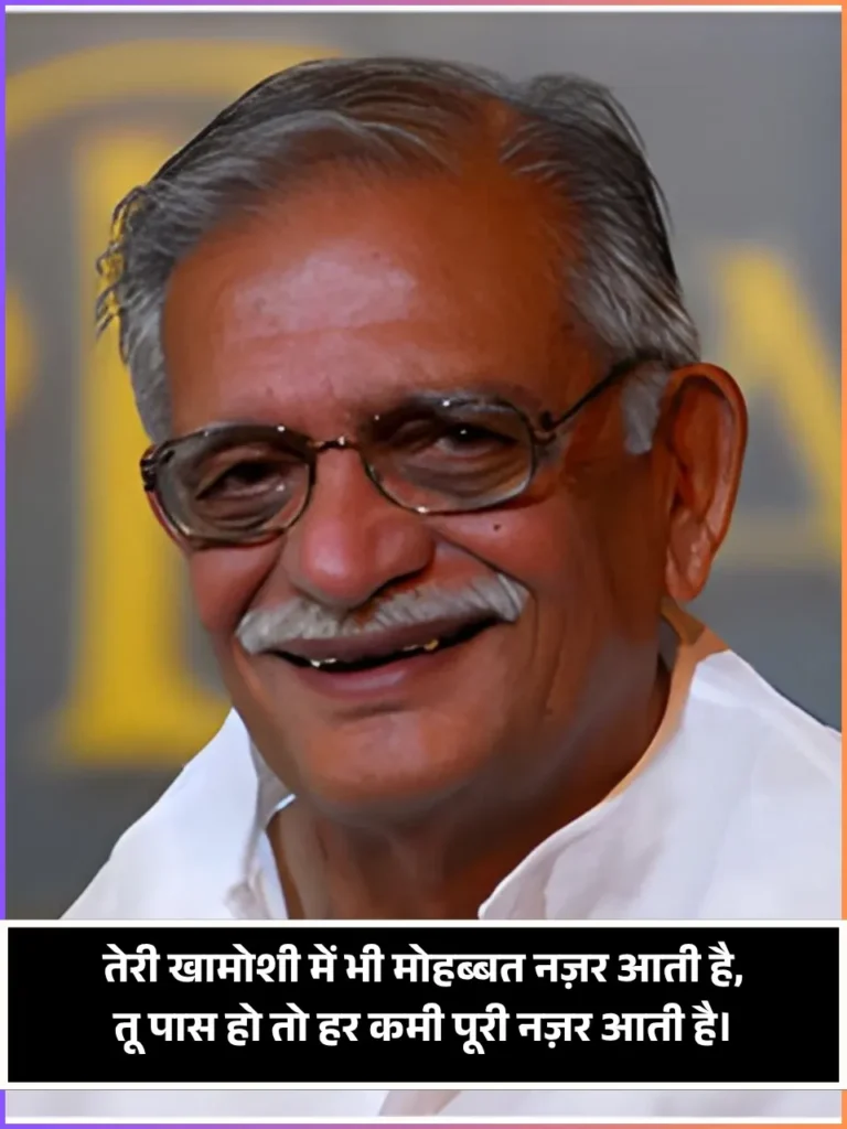 Romantic True Love Gulzar Shayari Romantic True Love Gulzar Shayari