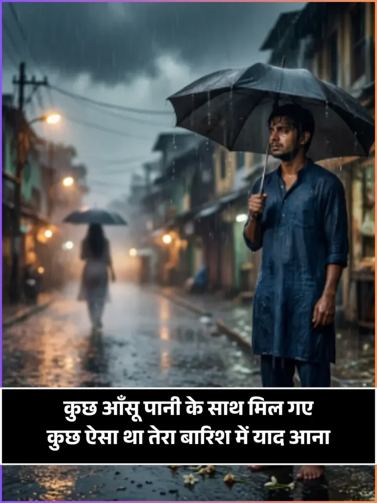 Sad Barish Shayari Sad Barish Shayari