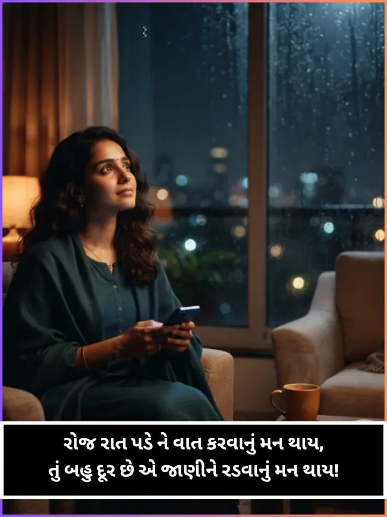 Sad Love Shayari Gujarati