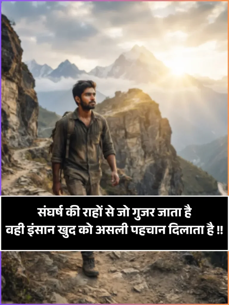 Sangharsh Shayari