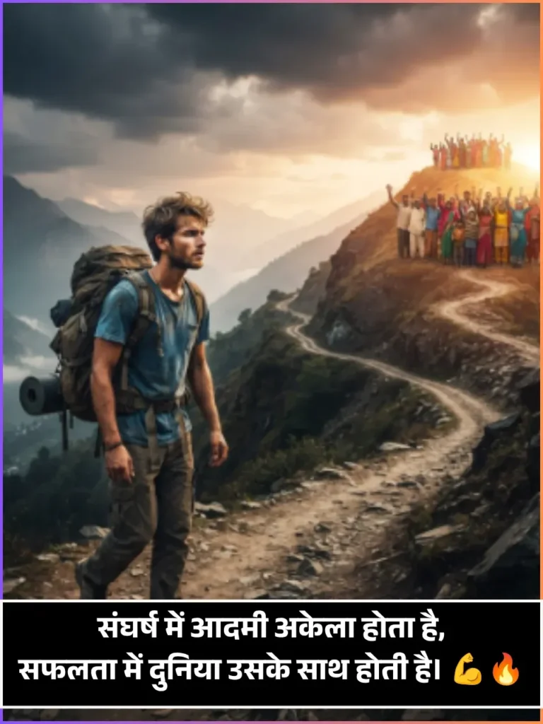Sangharsh Shayari 2 Line