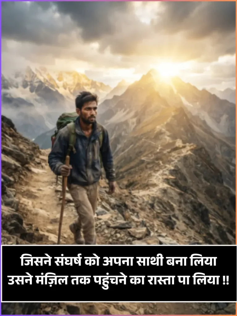 Sangharsh Shayari
