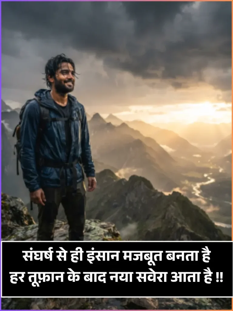 Sangharsh Shayari