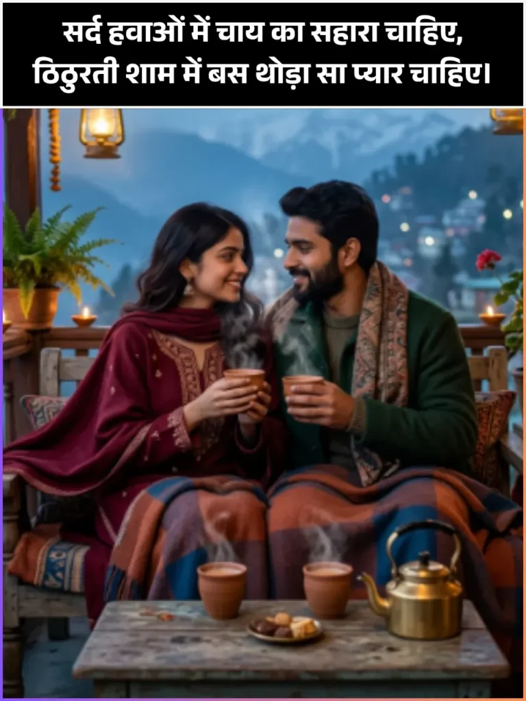 Sardi Me Chai Shayari