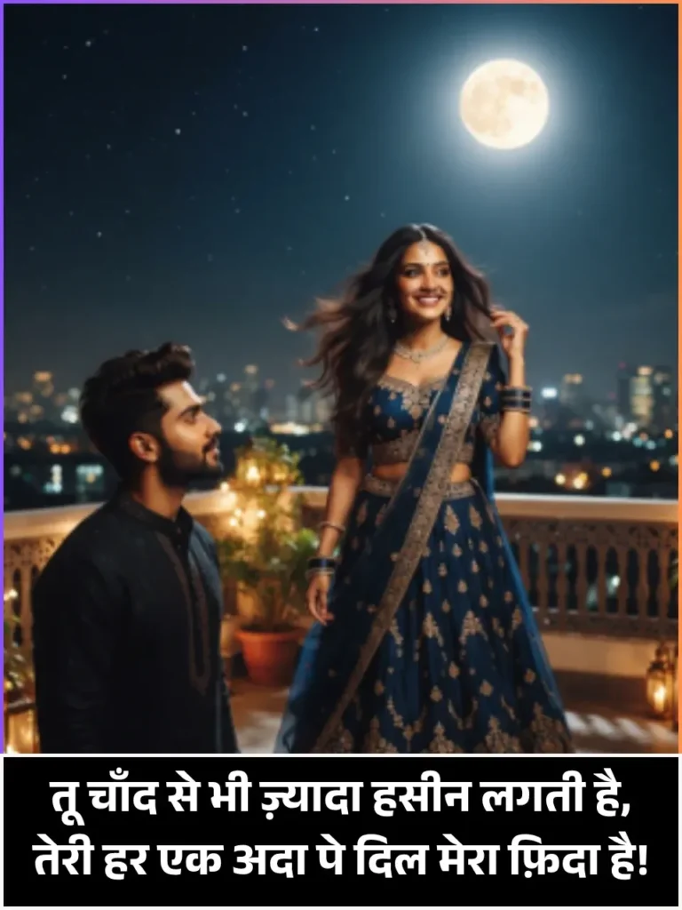 Shayari for Beautiful Girl in Hindi