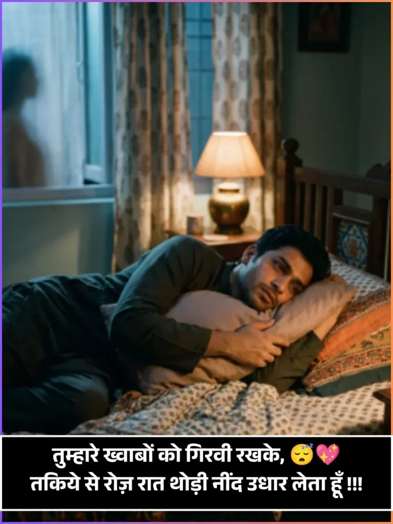Sleep Shayari