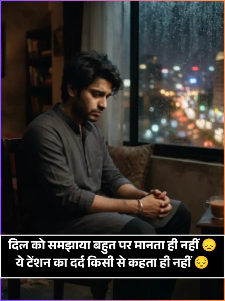 Tension Shayari Tension Shayari