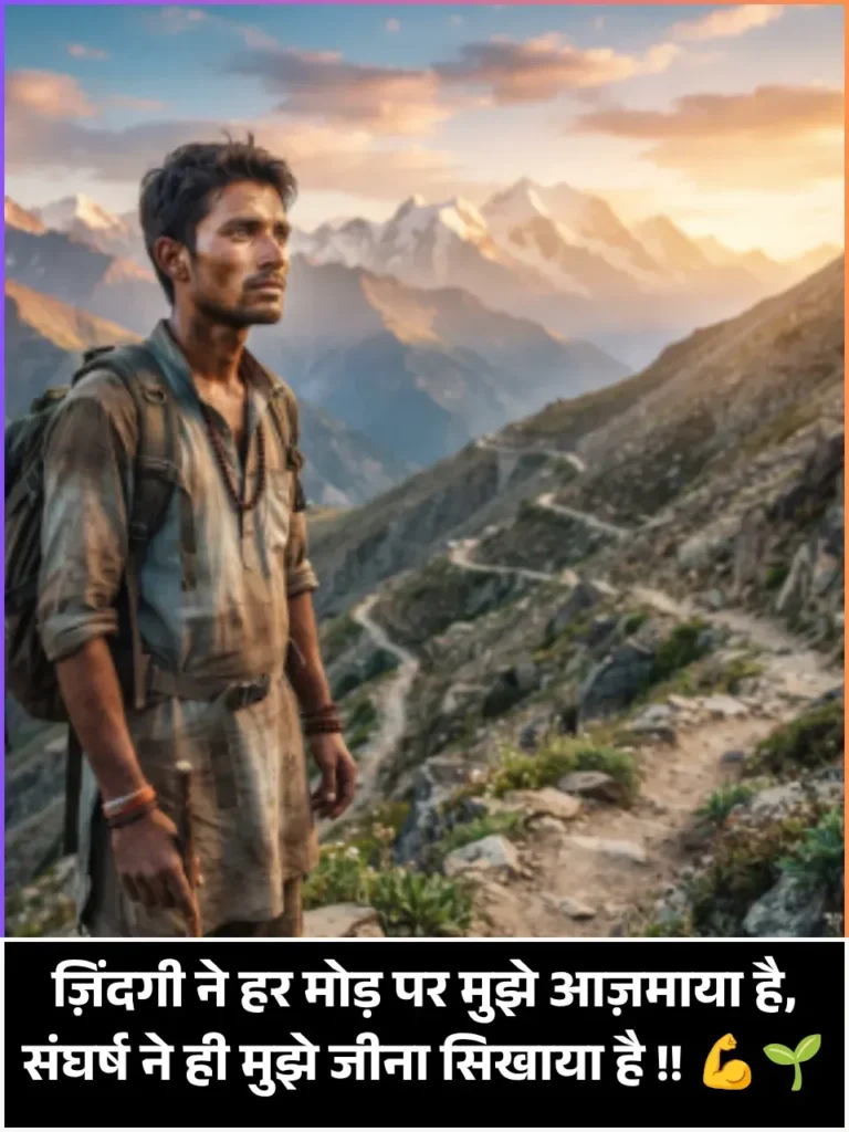 Zindagi Sangharsh Shayari