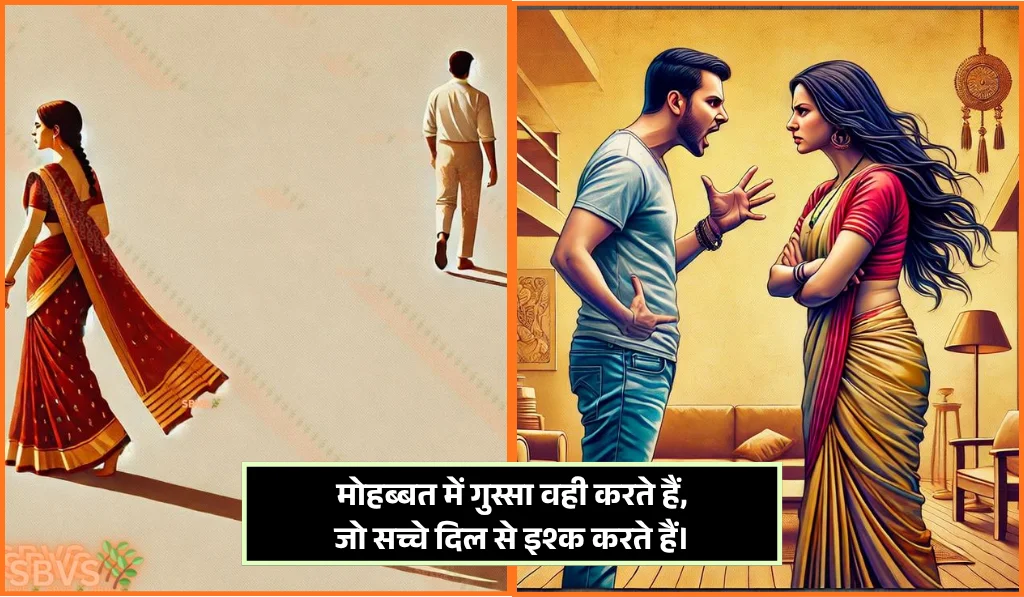 Gussa Shayari