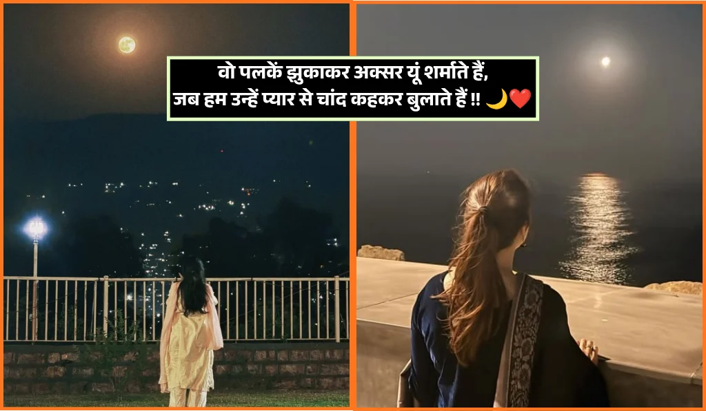 Chand Shayari