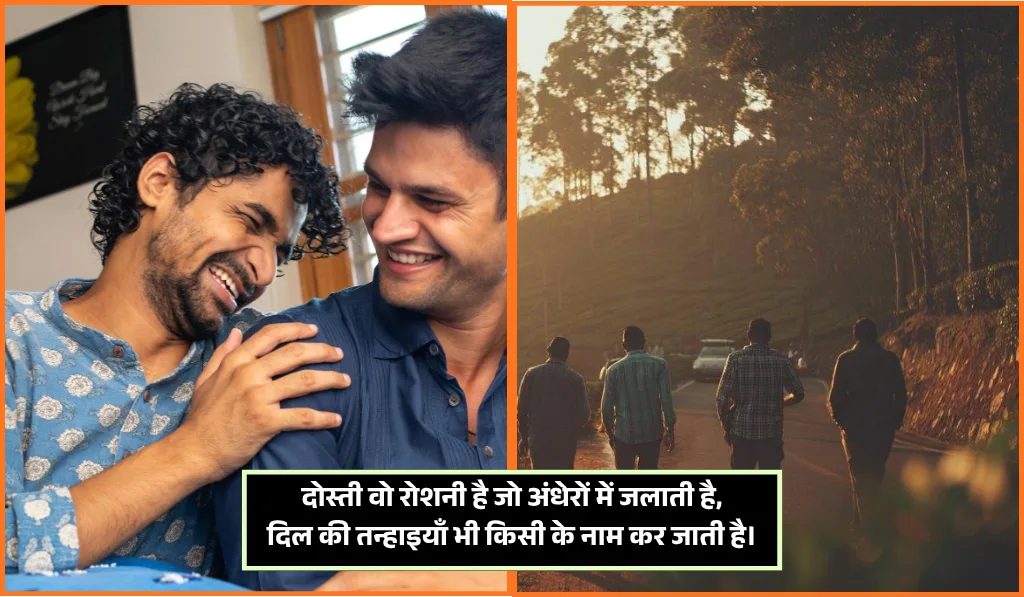 Dost Ke Liye Shayari