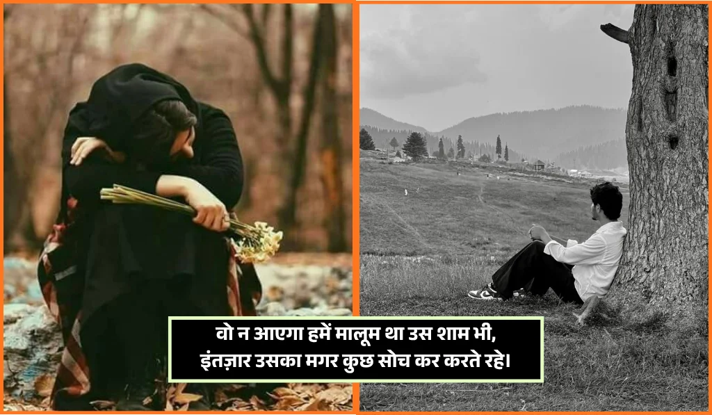 Intezar Shayari