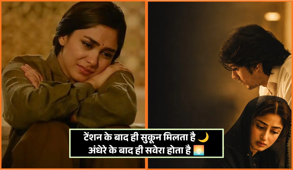 Tension Shayari