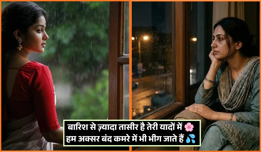 Barish Shayari